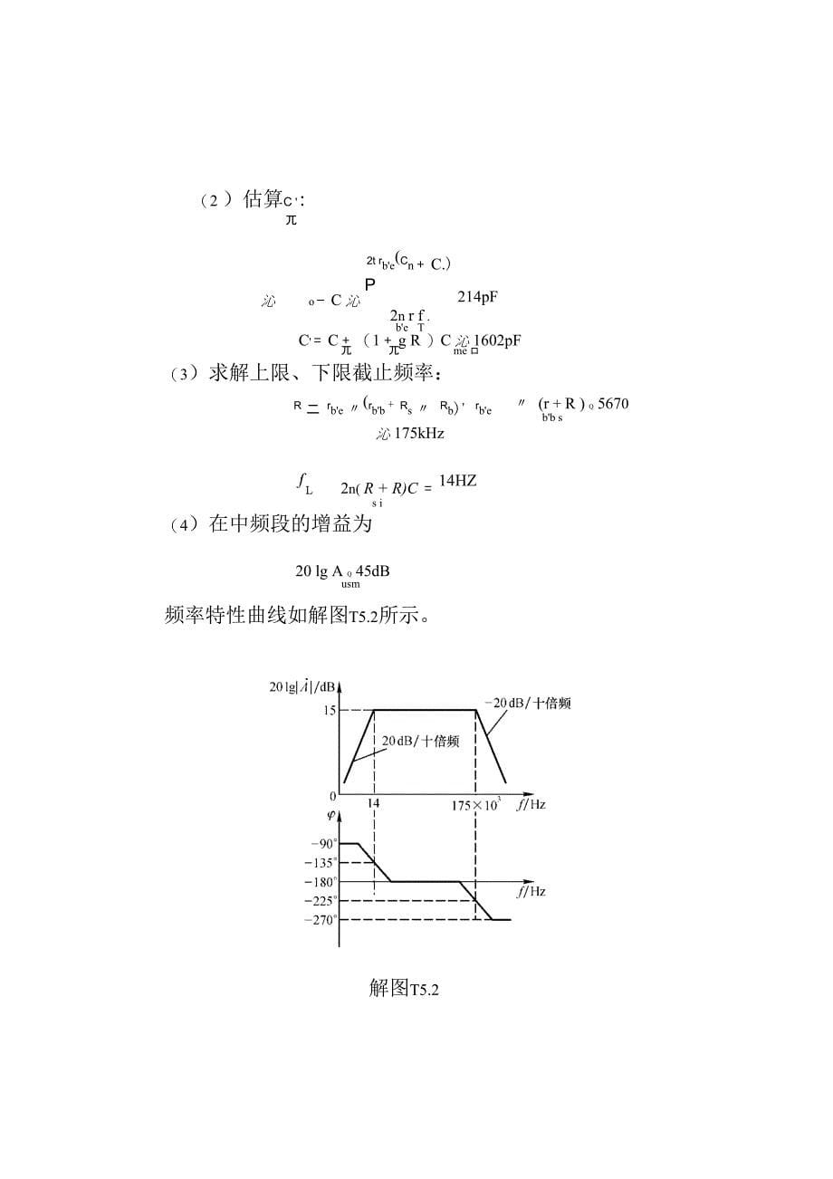 5章 模电放大电路的频率响应题解_第5页