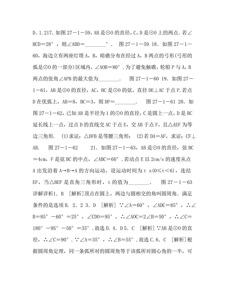 华东师大版九年级数学下册2713圆周角同步练习含答案解析_第3页