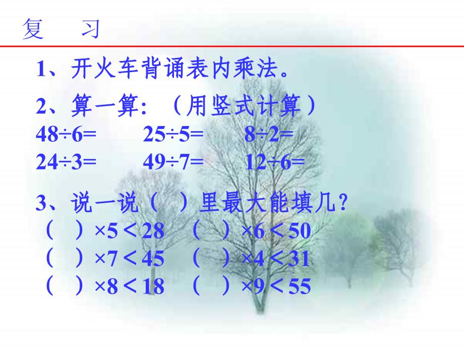 人教版三年级数学上册有余数的除法PPT课件_第2页