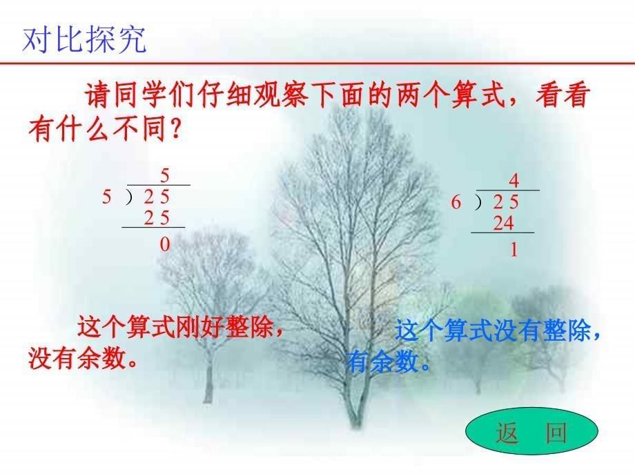 人教版三年级数学上册有余数的除法PPT课件_第5页