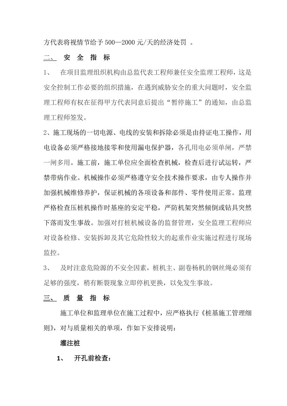 桩基的施工管理办法(修).doc_第3页