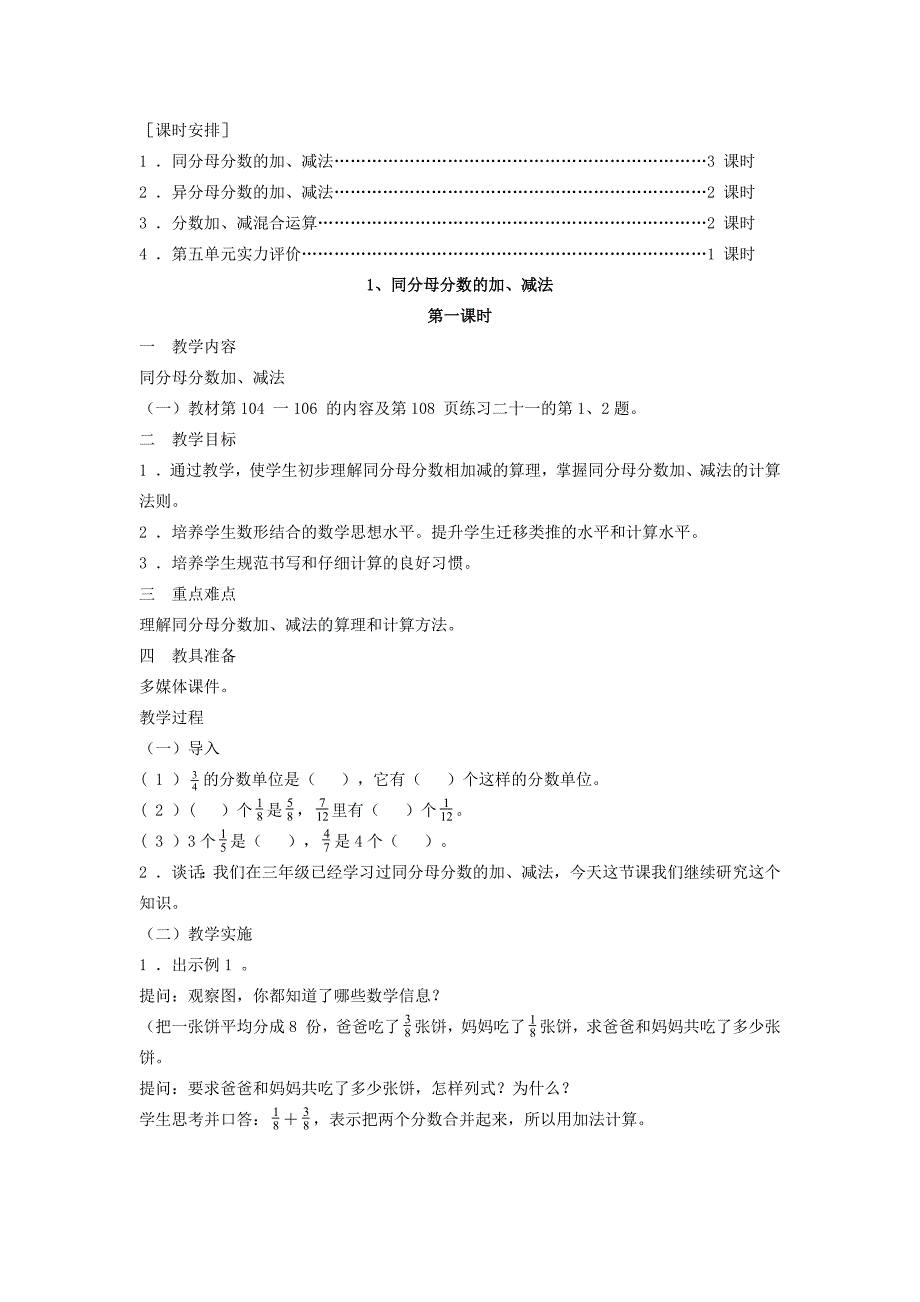 同分母分数加、减法1_第2页