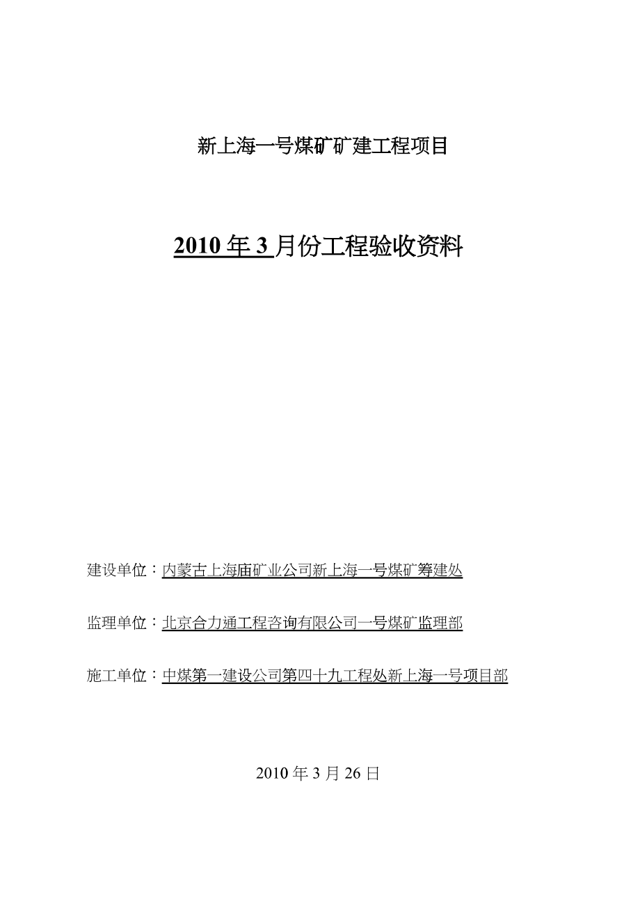 月份施工自检资料汇总表_第1页