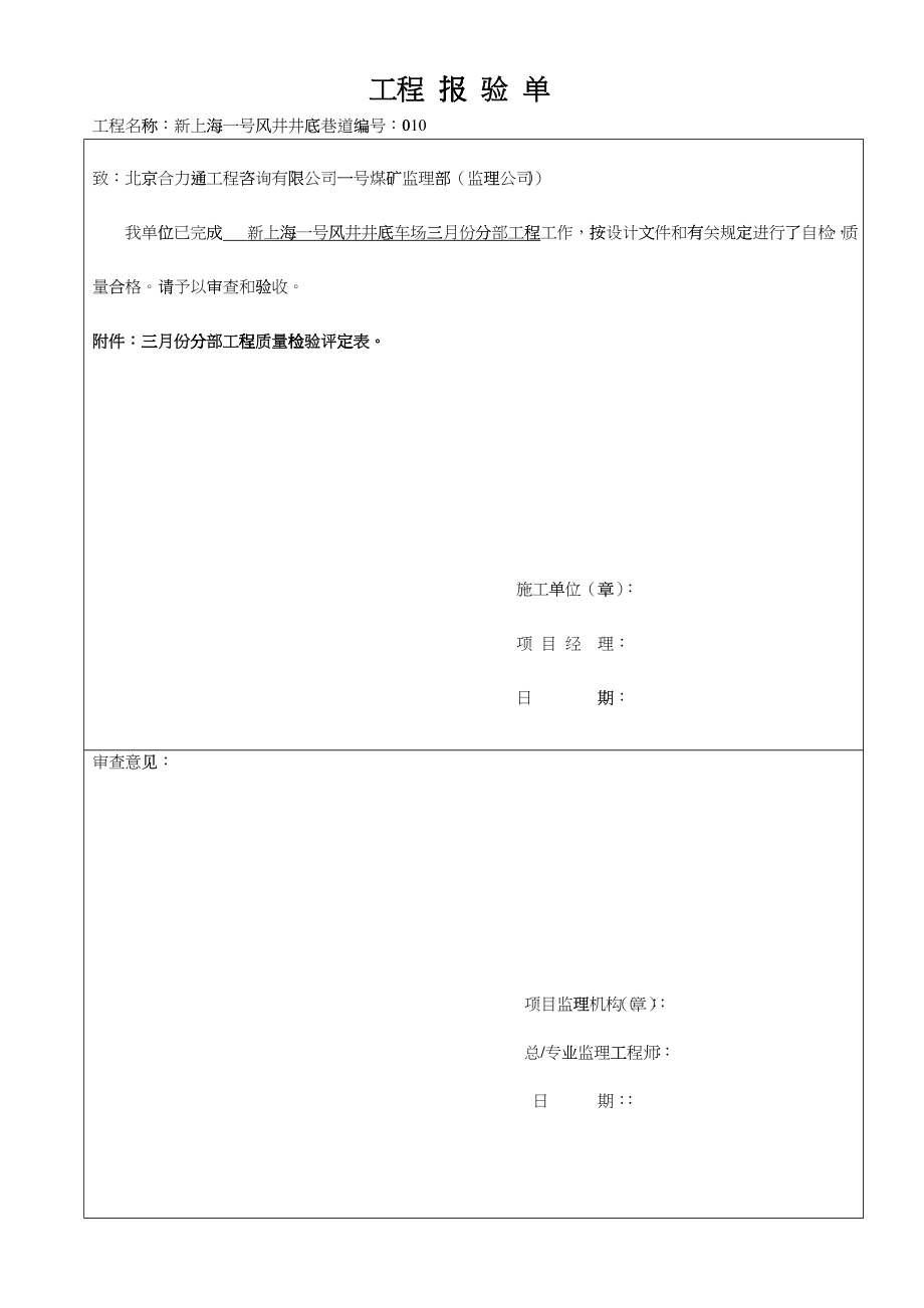 月份施工自检资料汇总表_第3页