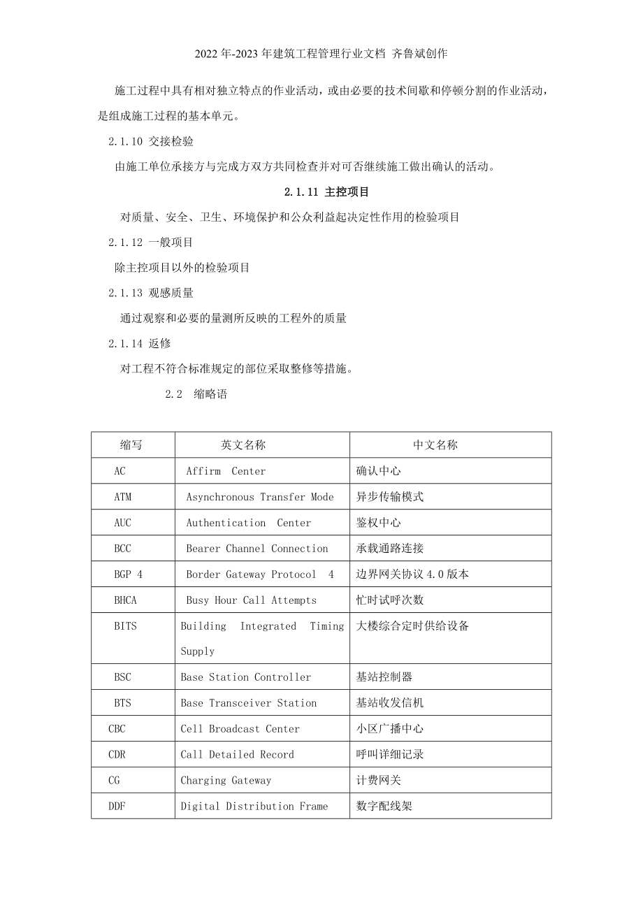 高速铁路通信工程施工质量验收标准_第3页