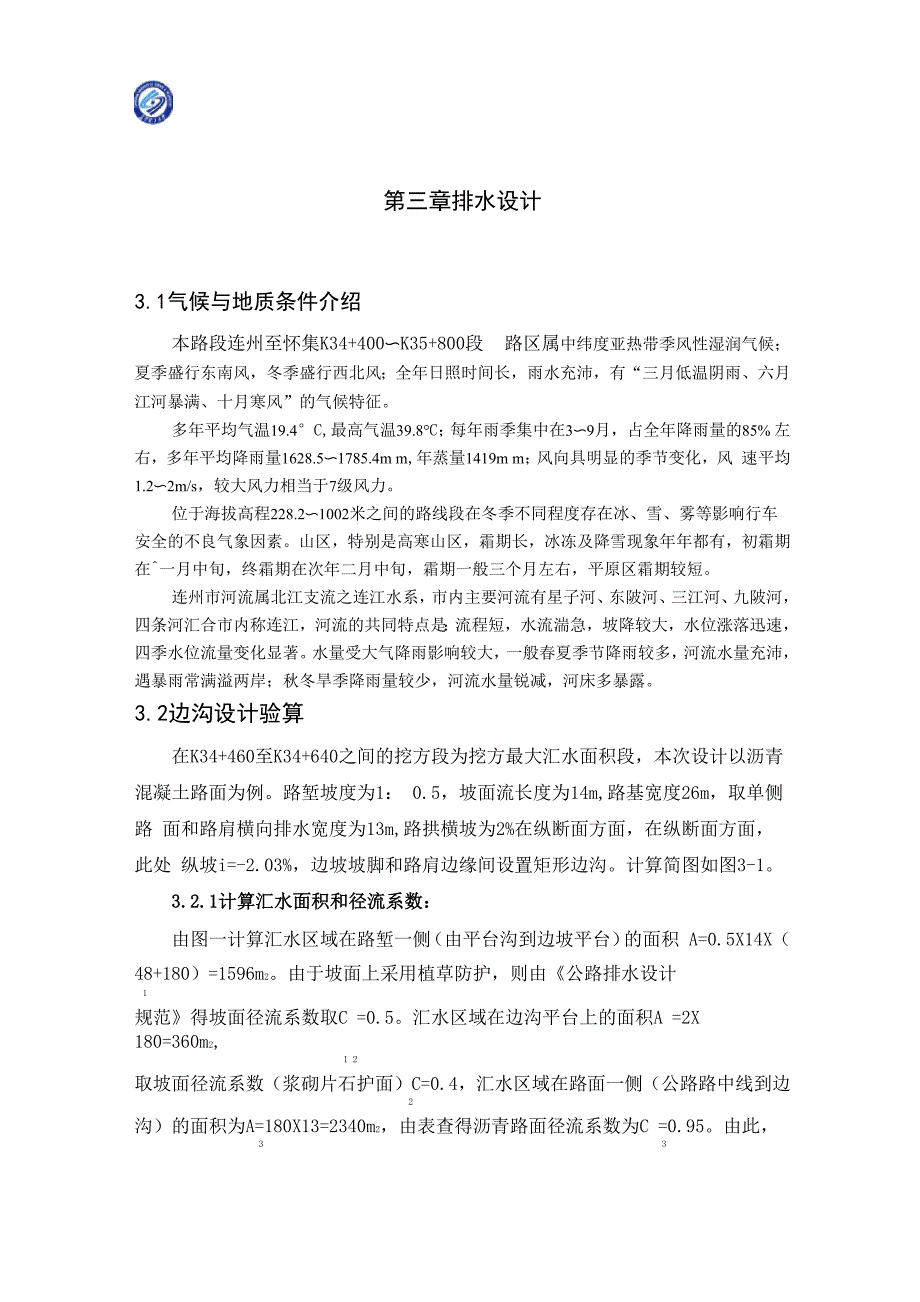 路面排水计算_第1页