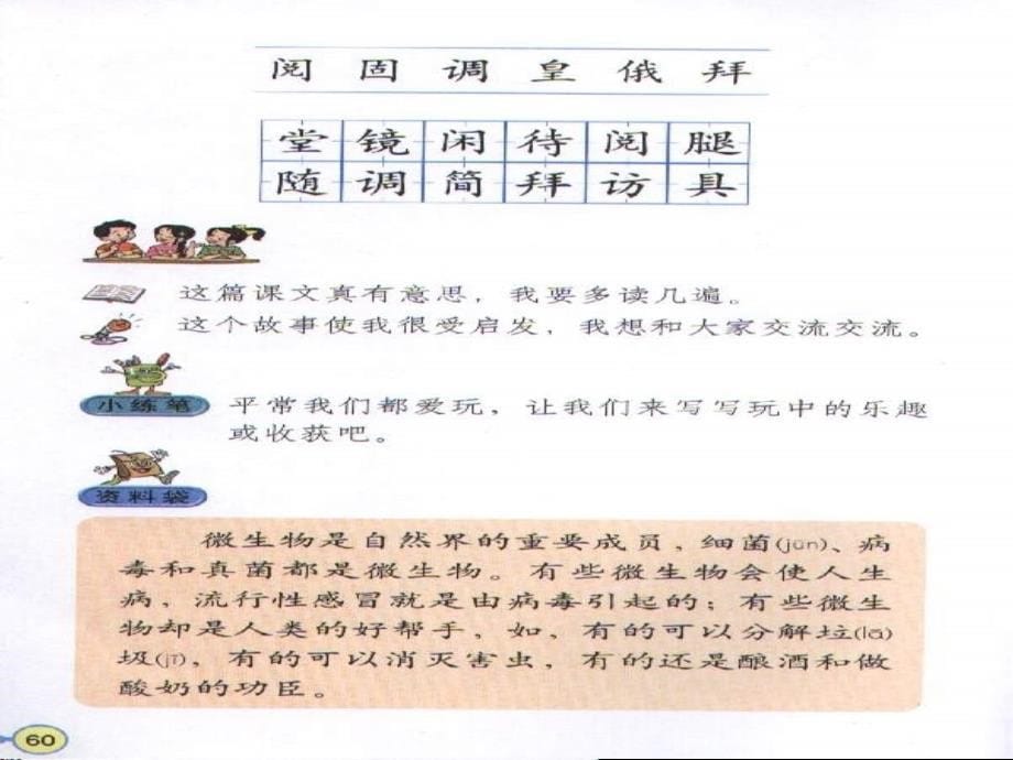 玩出了名堂PPT课件_第5页