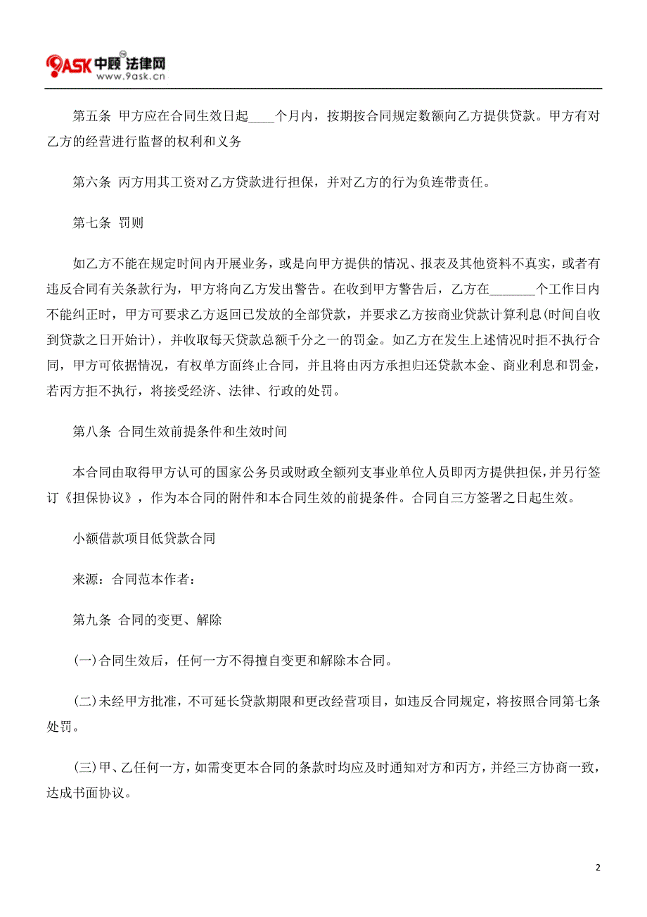 小额借款项目低贷款合同范本_第2页