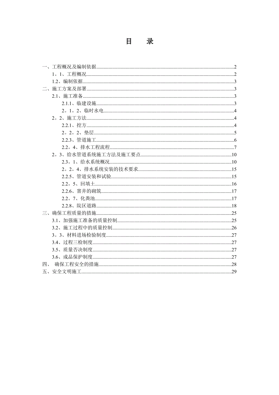 xx人民医院给排水施工方案.doc_第1页