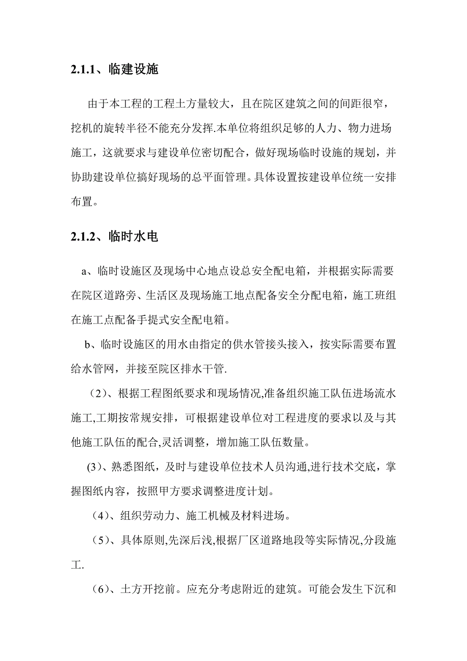 xx人民医院给排水施工方案.doc_第3页