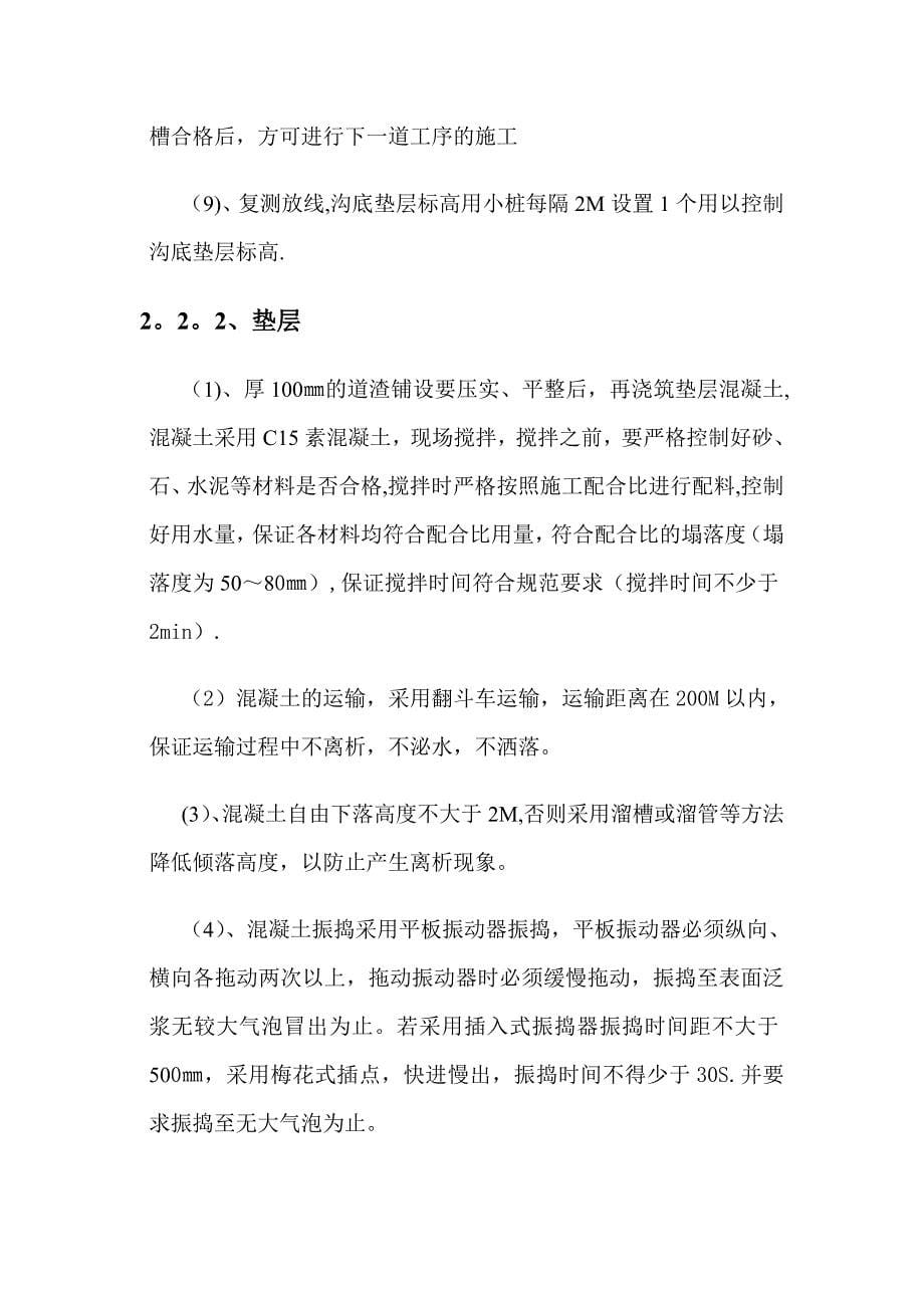 xx人民医院给排水施工方案.doc_第5页