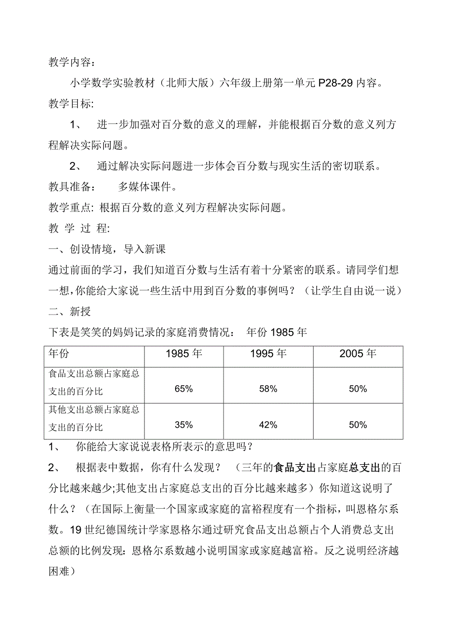 百分数应用3教案及说课稿_第2页