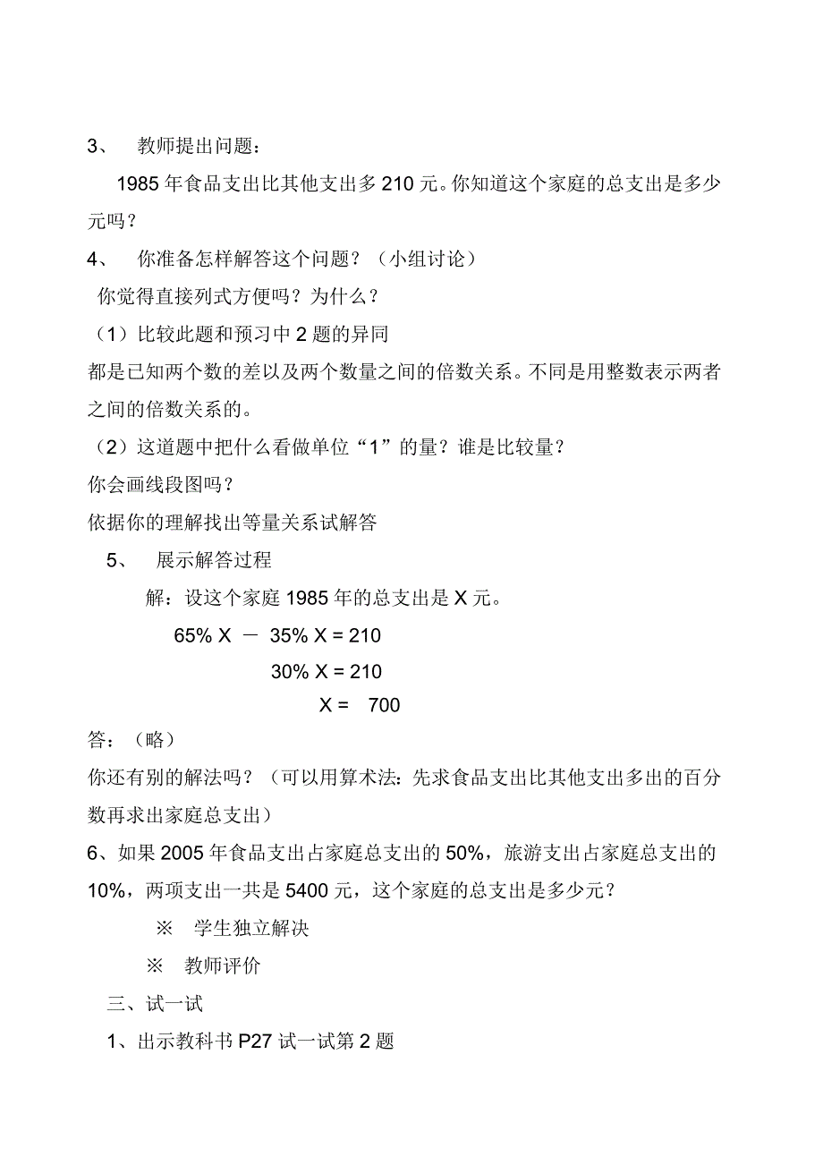 百分数应用3教案及说课稿_第3页