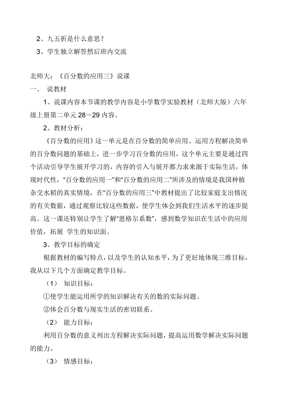 百分数应用3教案及说课稿_第4页