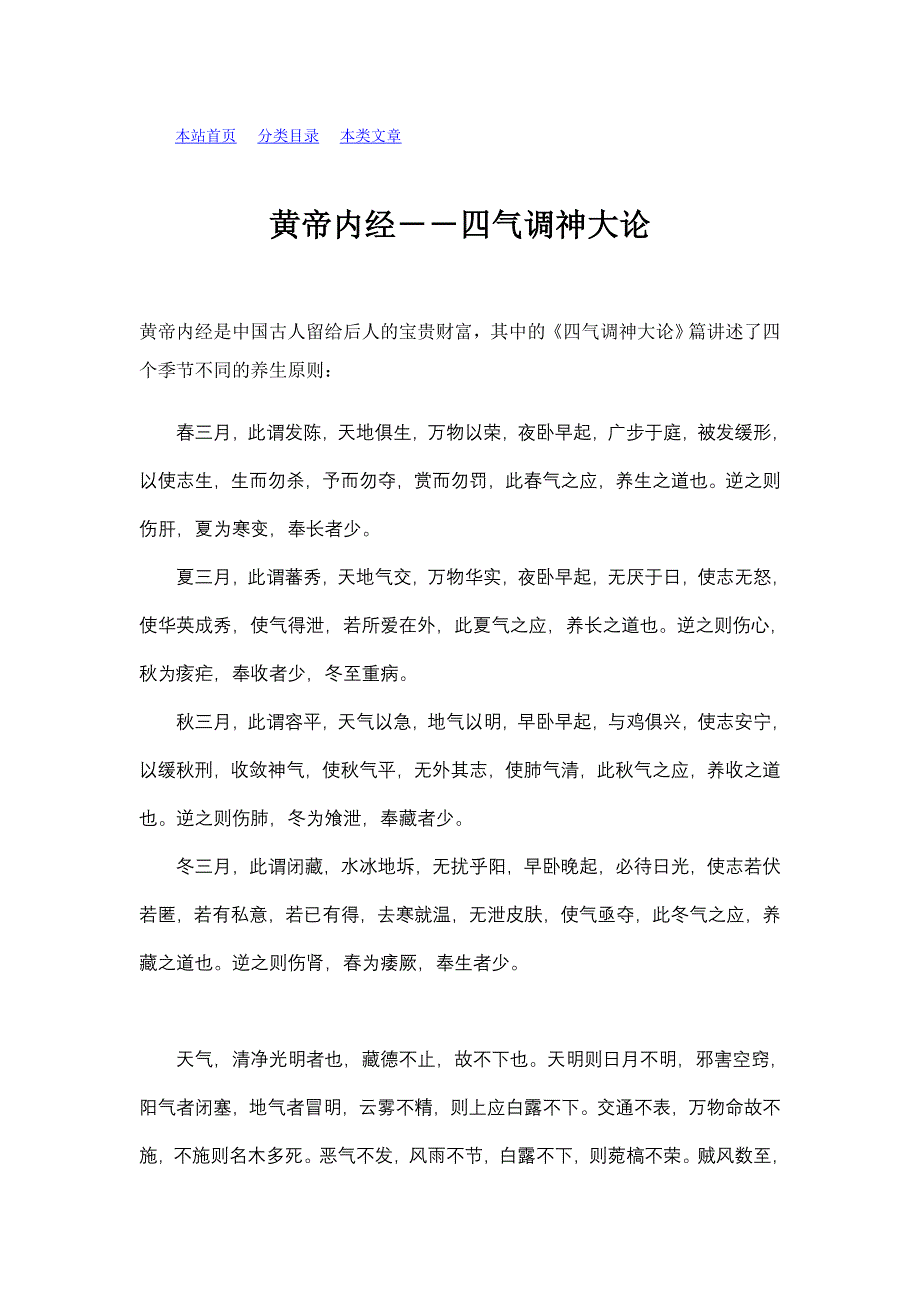 黄帝内经四季睡眠.doc_第1页