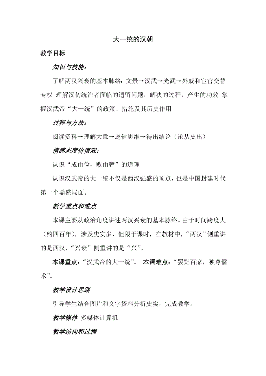 大一统的汉朝.doc_第1页