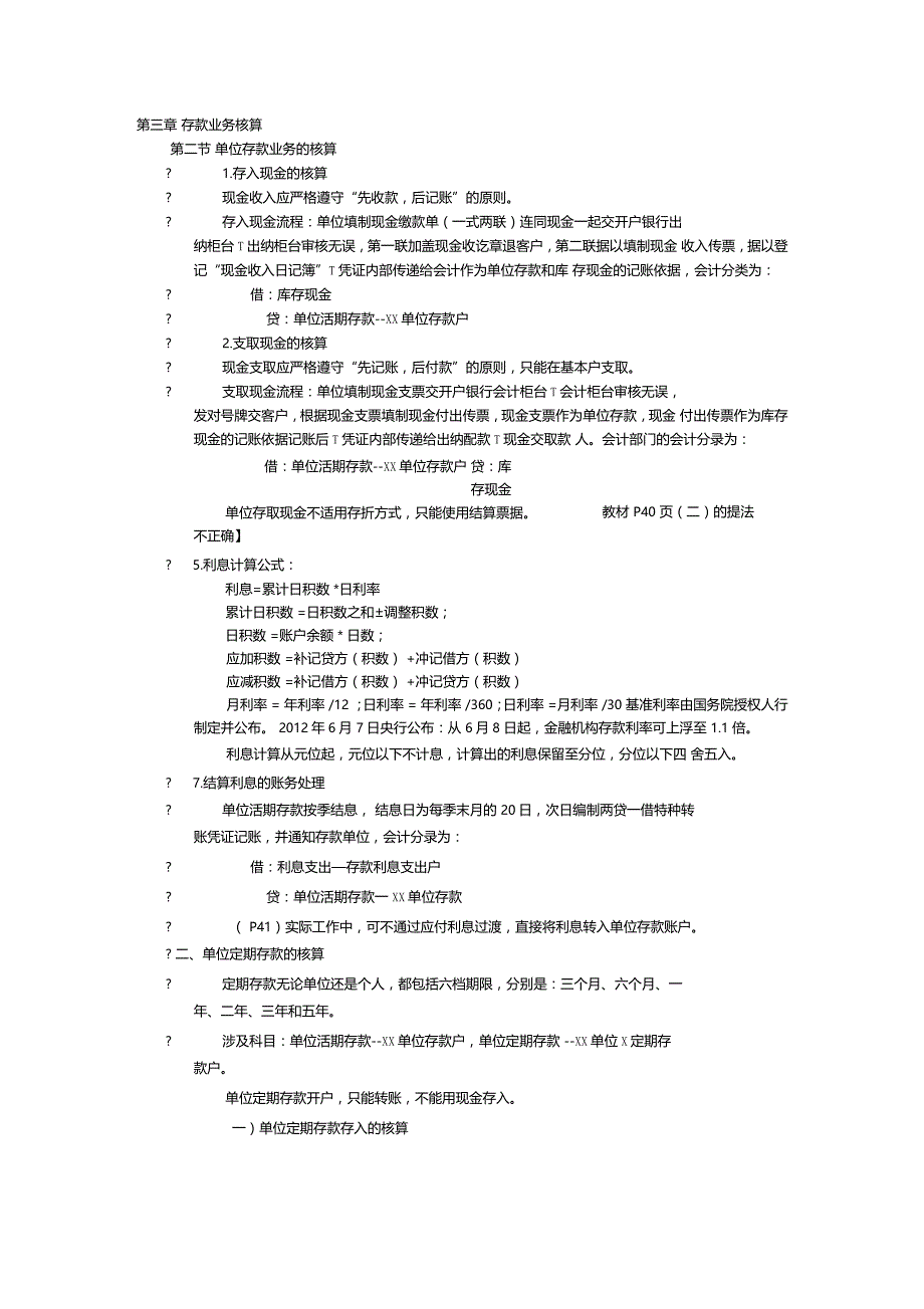 金融会计分录_第1页