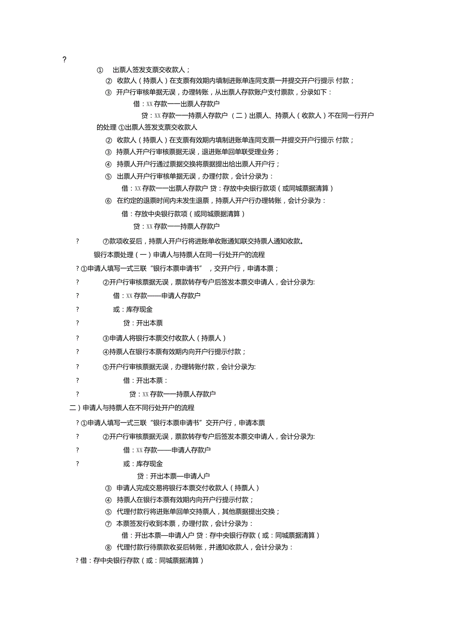 金融会计分录_第4页