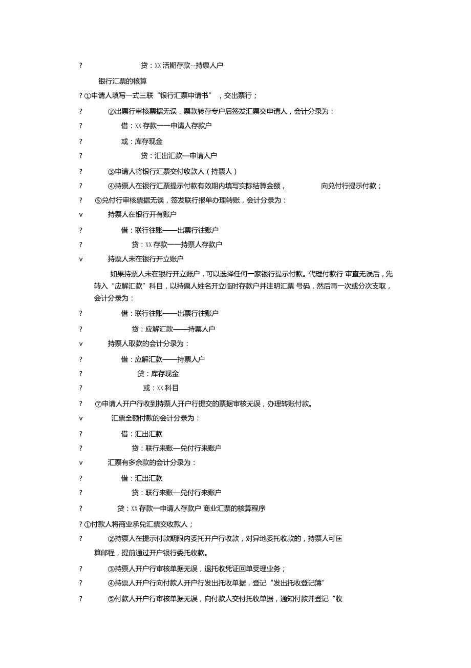 金融会计分录_第5页