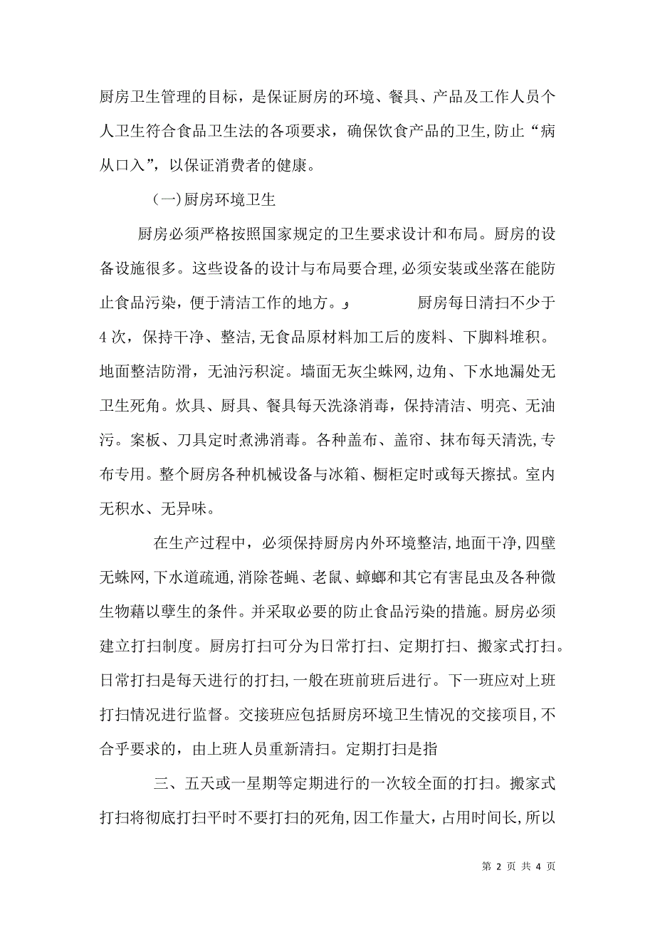 环境卫生管理基本知识_第2页