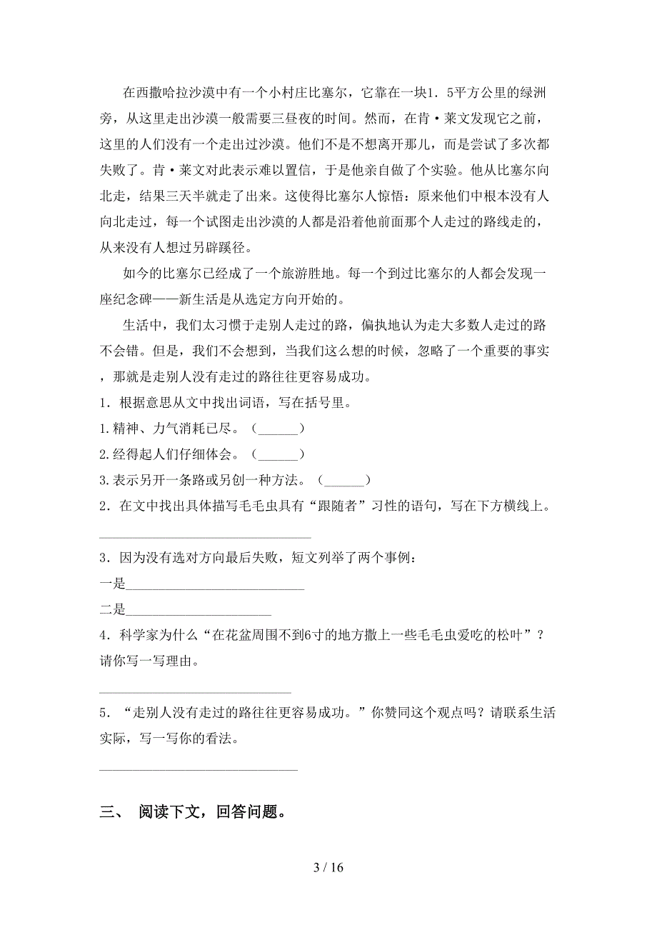 新部编版六年级下册语文短文阅读训练(10篇)_第3页