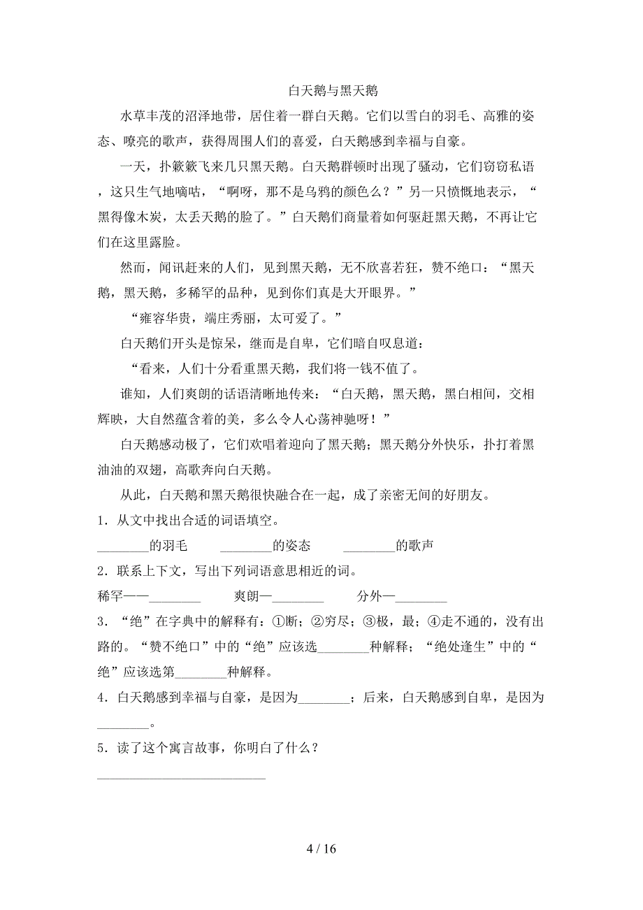 新部编版六年级下册语文短文阅读训练(10篇)_第4页