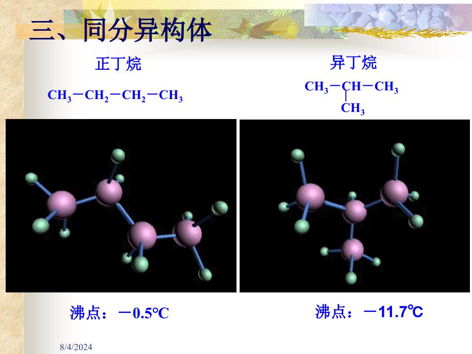 一、有机物碳原子成键特点_第4页