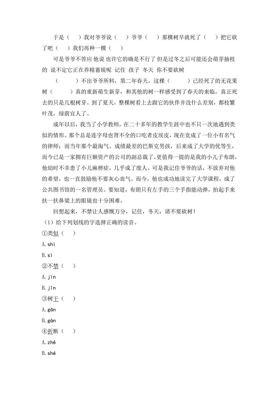 小学语文语文S版四年级下学期暑假作业_第4页