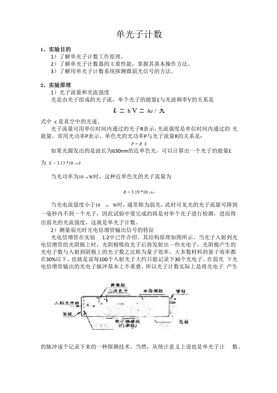 单光子计数_第1页