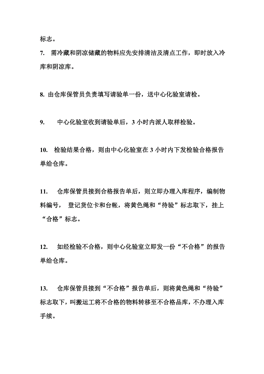 GMP培训教材之物料管理_第4页