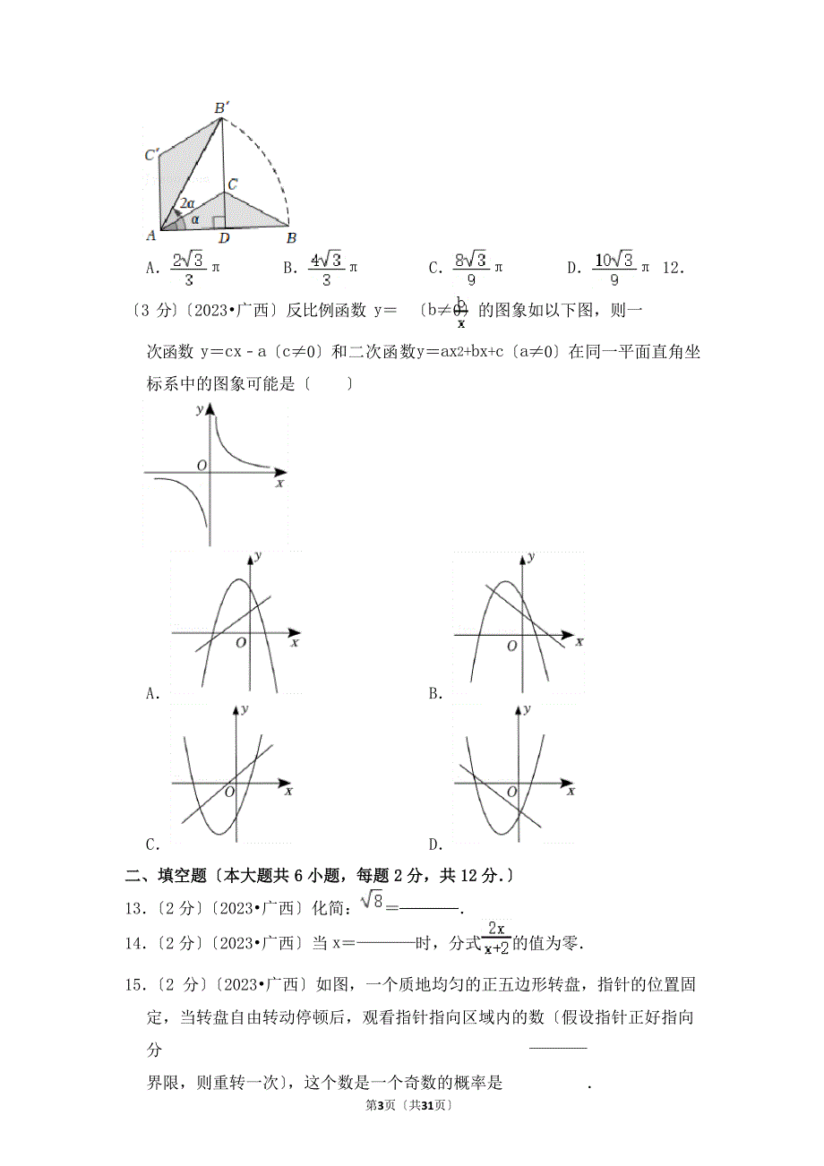 2023年广西来宾市中考数学试卷_第3页