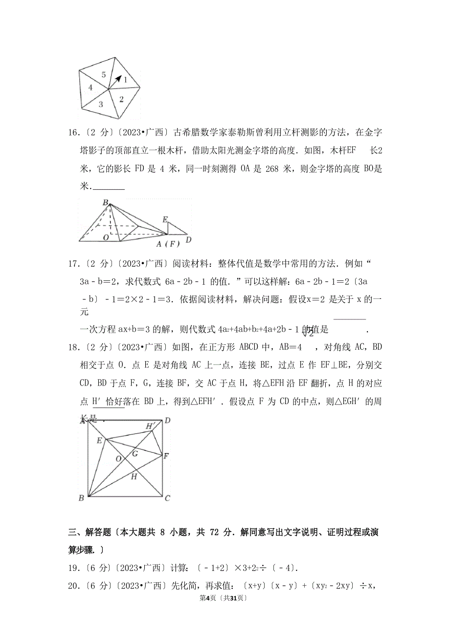 2023年广西来宾市中考数学试卷_第4页