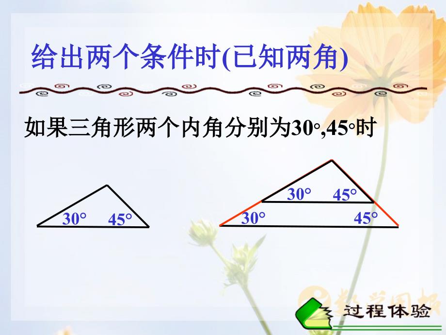 1321全等三角形的判定条件_课件__华师大版_第4页