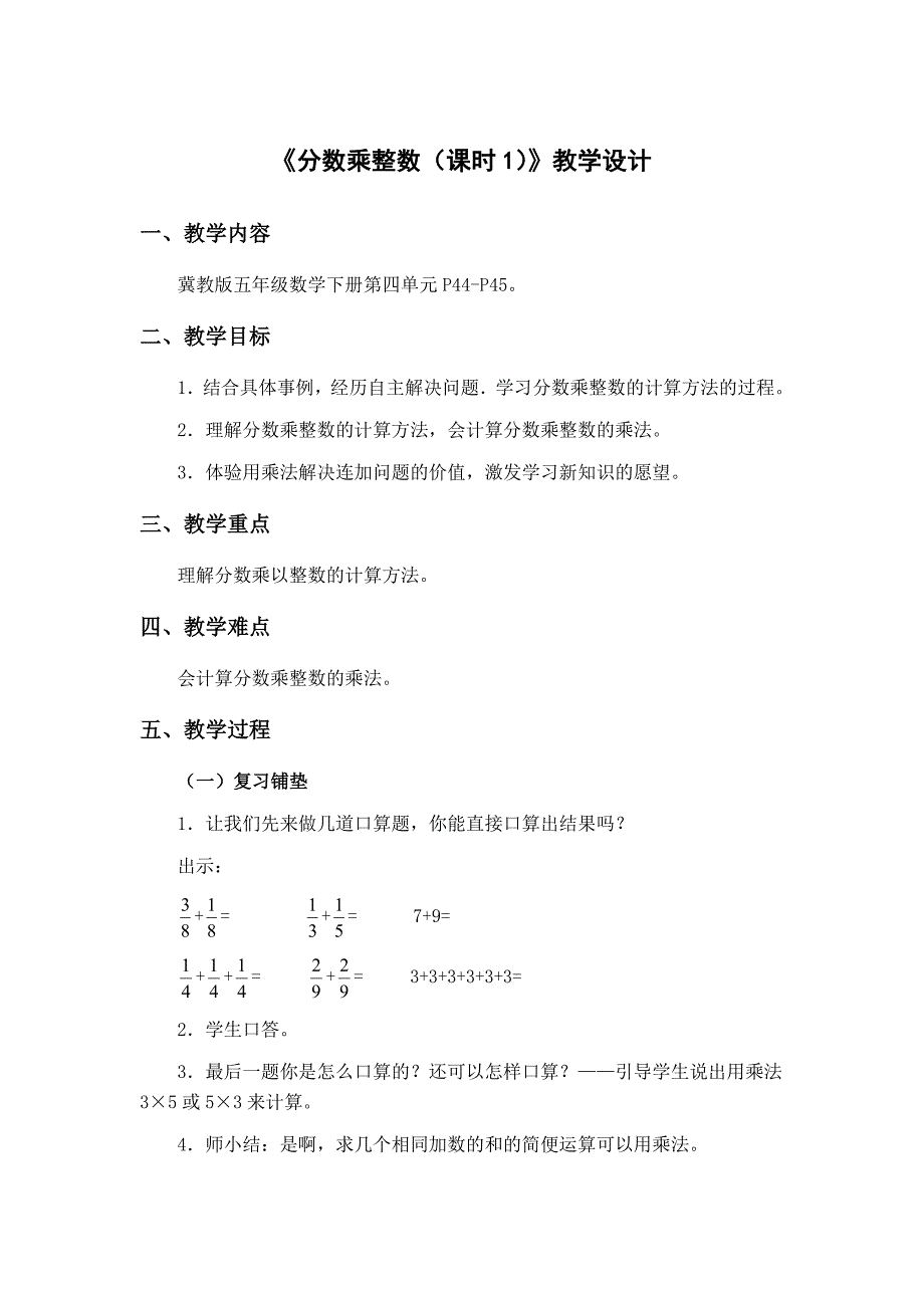 《分数乘整数（课时1）》教学设计.doc_第1页