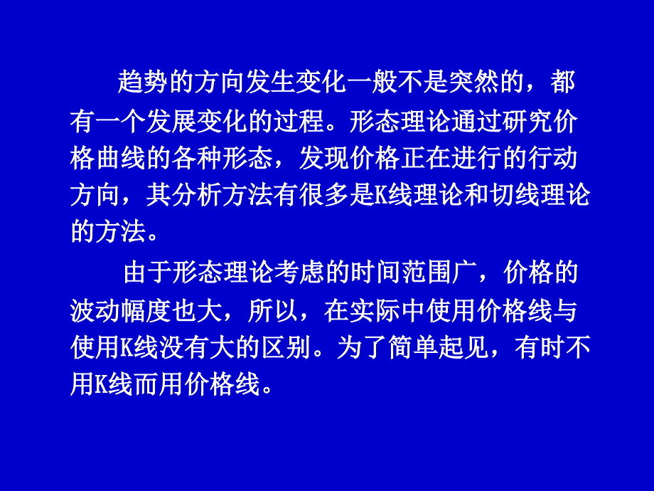 投资证券学形态理论_第3页