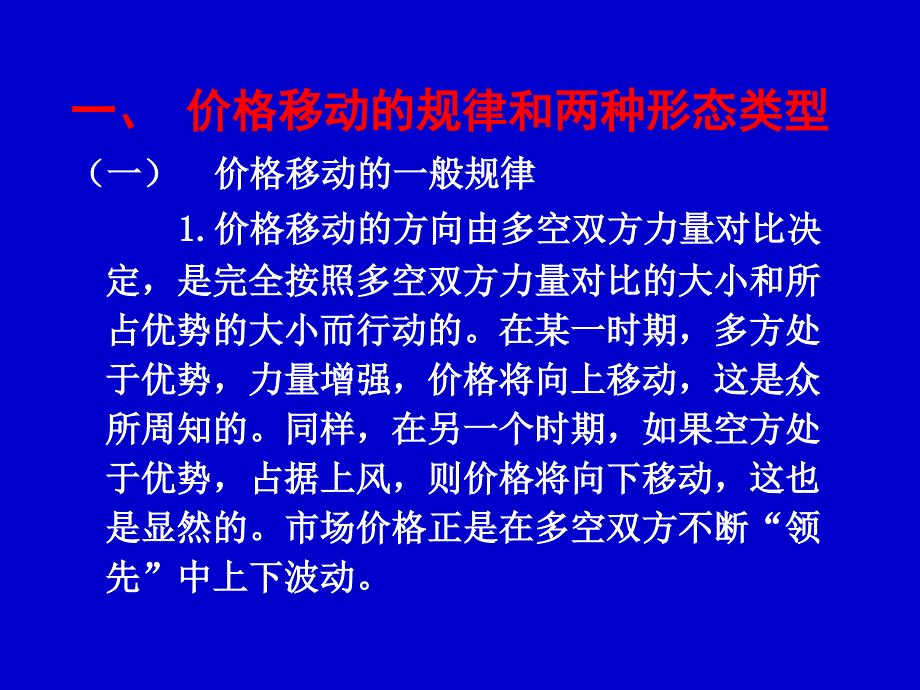 投资证券学形态理论_第4页