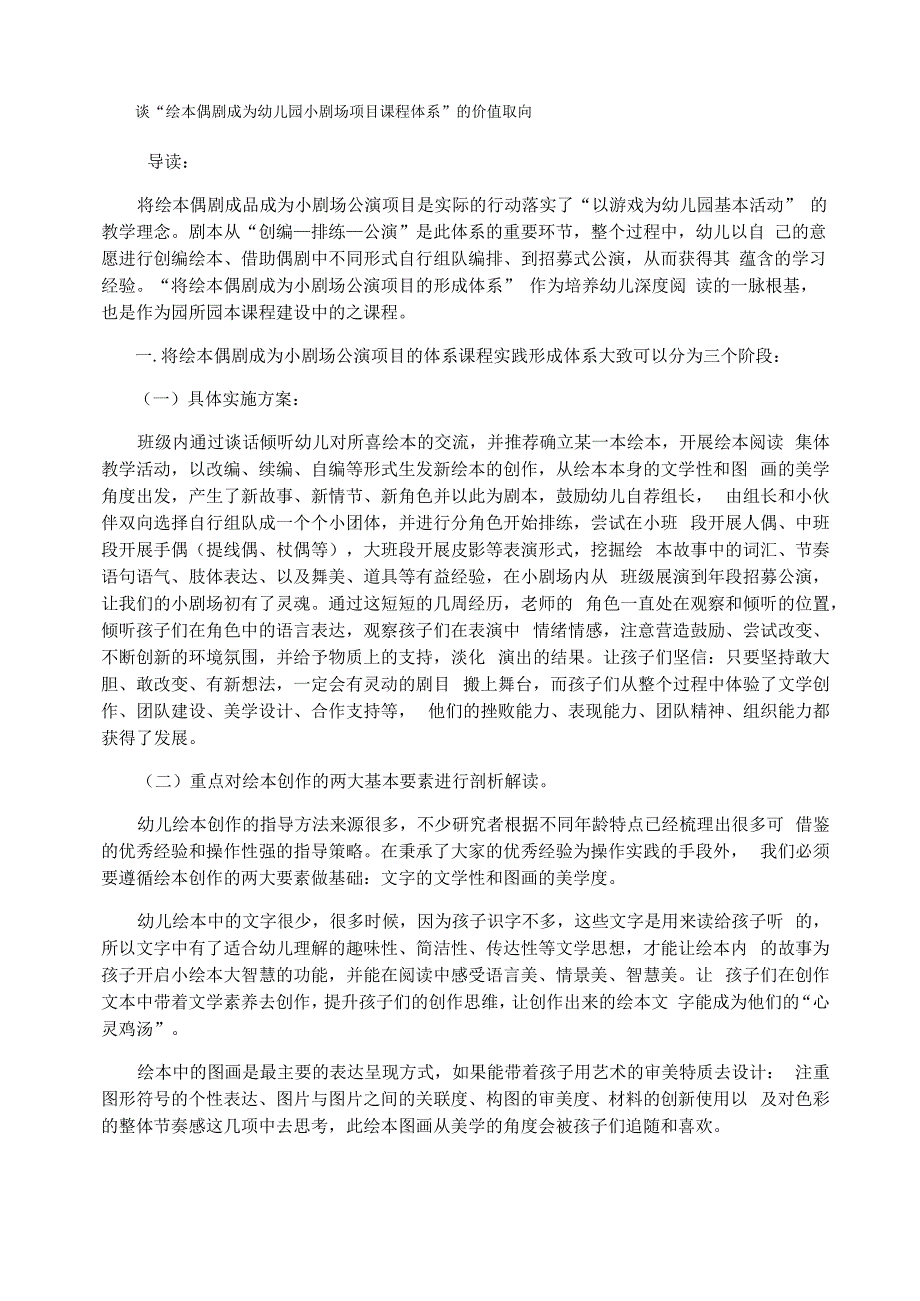 谈“绘本偶剧成为幼儿园小剧场项目课程体系”的价值取向_第1页