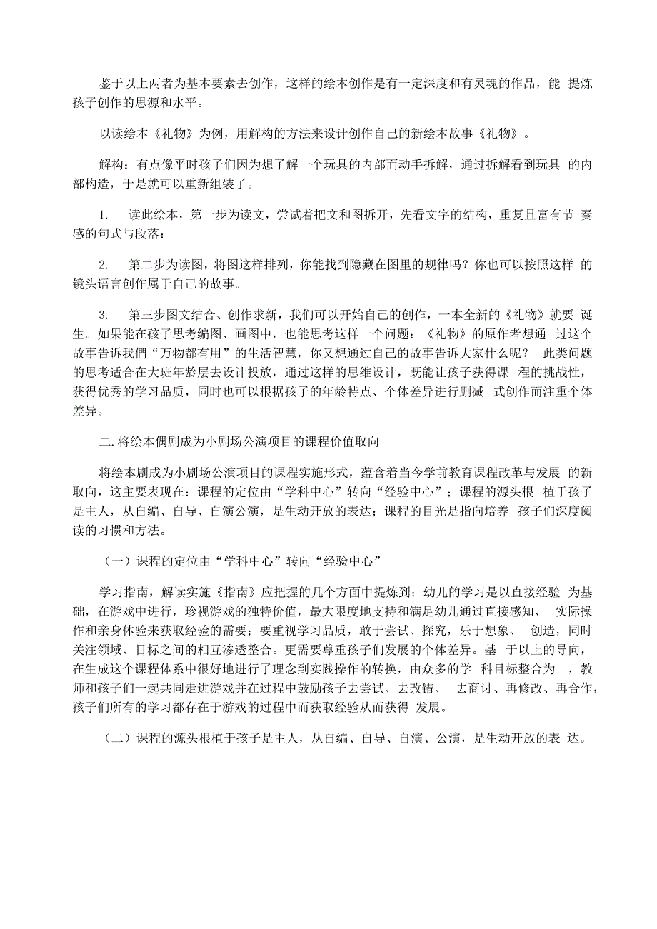 谈“绘本偶剧成为幼儿园小剧场项目课程体系”的价值取向_第2页