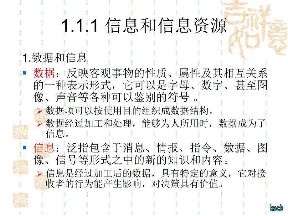 信息系统与数据库技术：1_信息系统概述_第3页