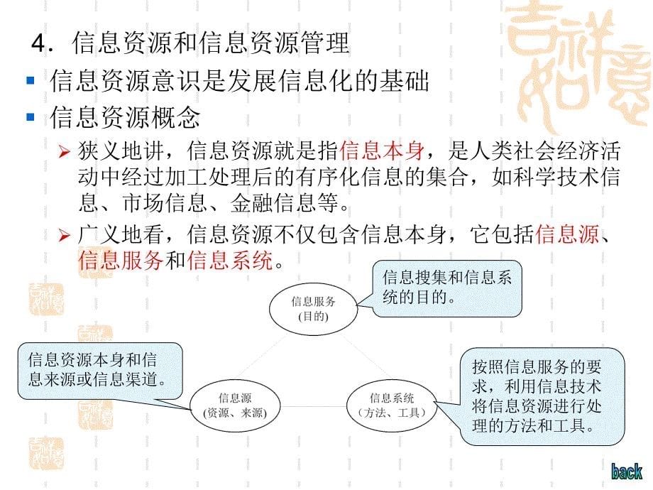 信息系统与数据库技术：1_信息系统概述_第5页