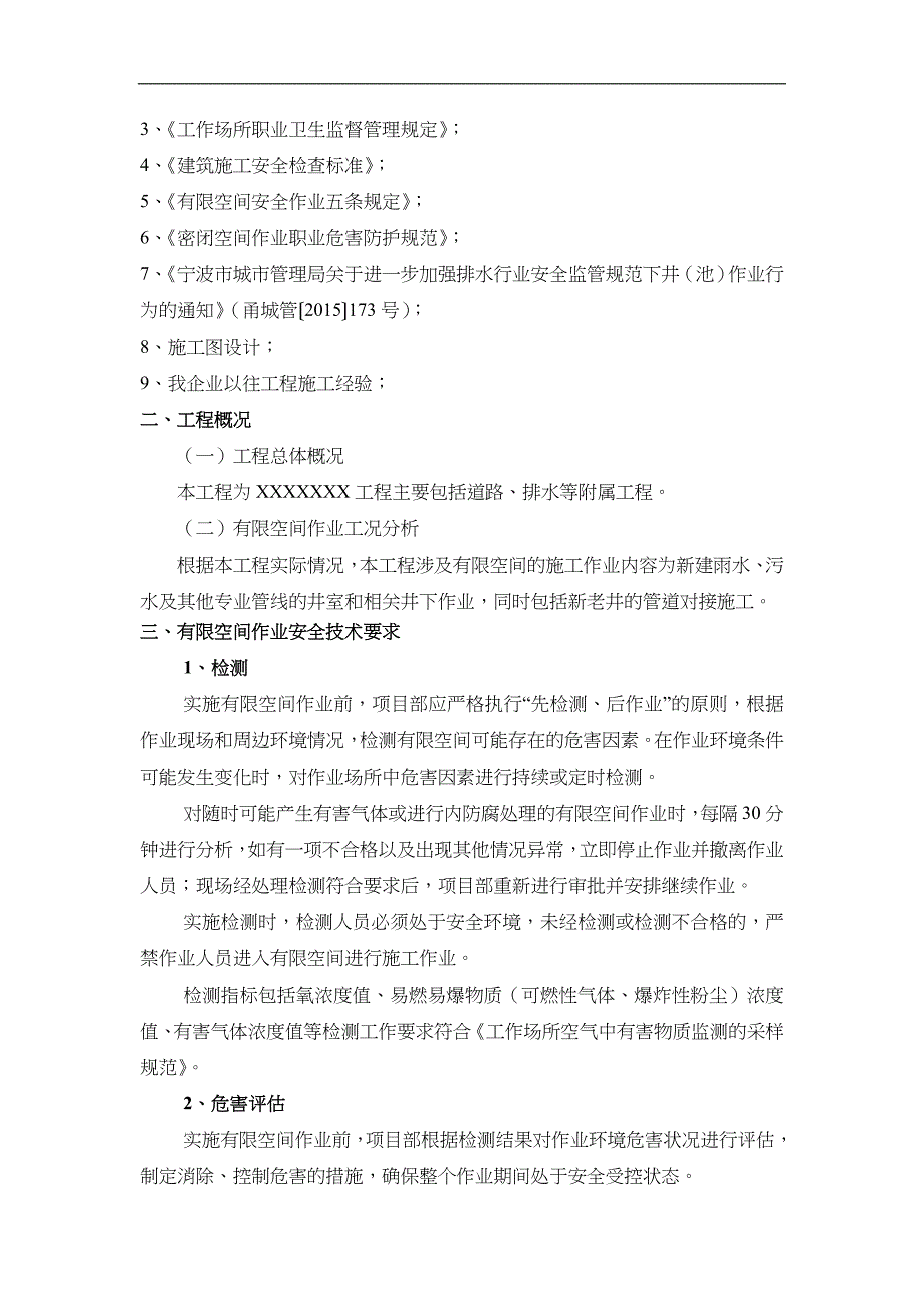 有限空间作业安全施工组织方案_第3页