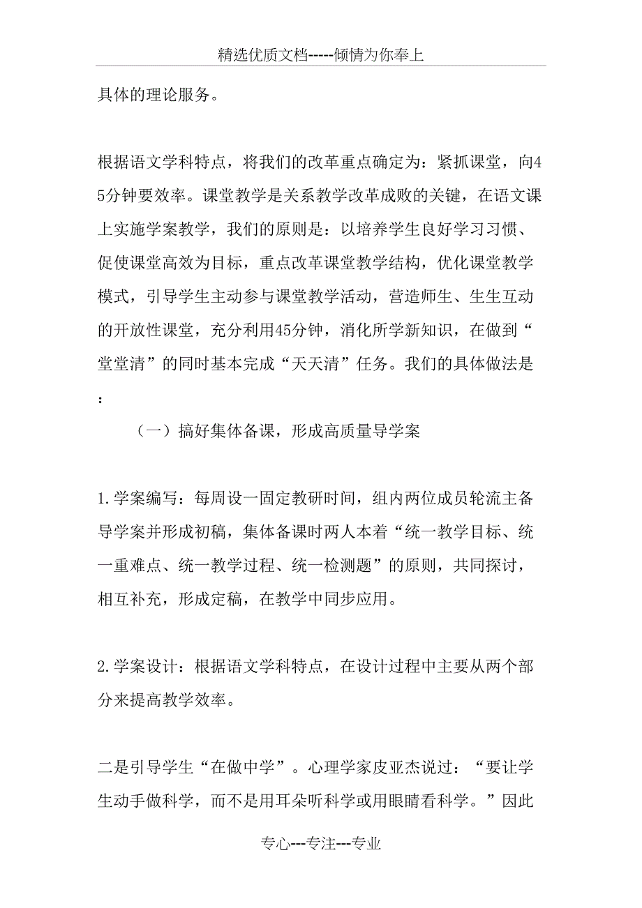 在课堂教学中-运用导学案教学的实践与反思-精选教育文档(共5页)_第2页