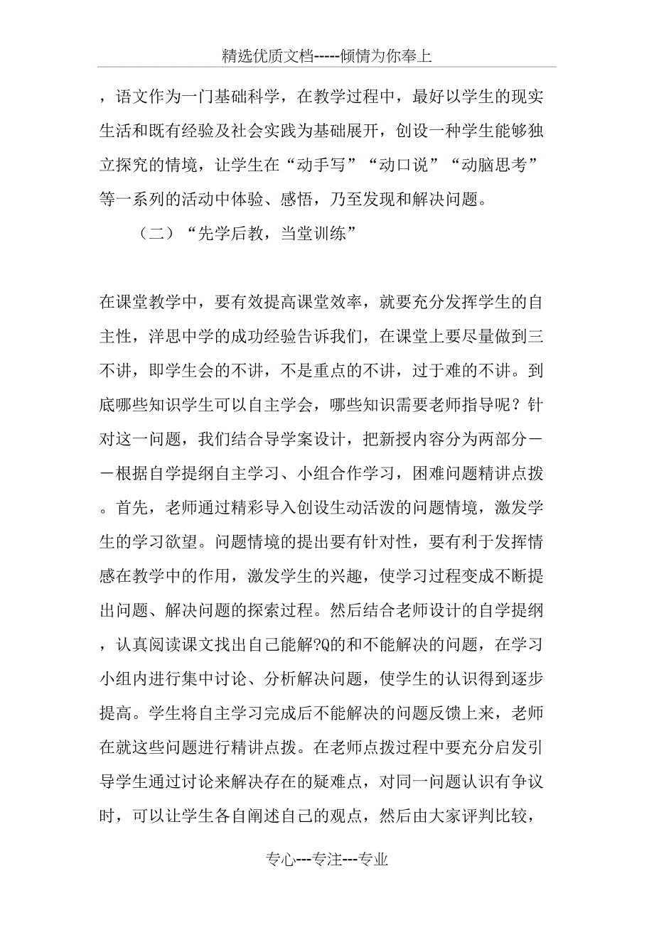 在课堂教学中-运用导学案教学的实践与反思-精选教育文档(共5页)_第3页