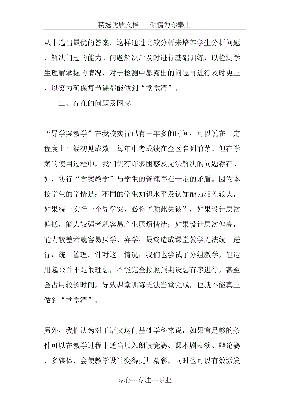 在课堂教学中-运用导学案教学的实践与反思-精选教育文档(共5页)_第4页