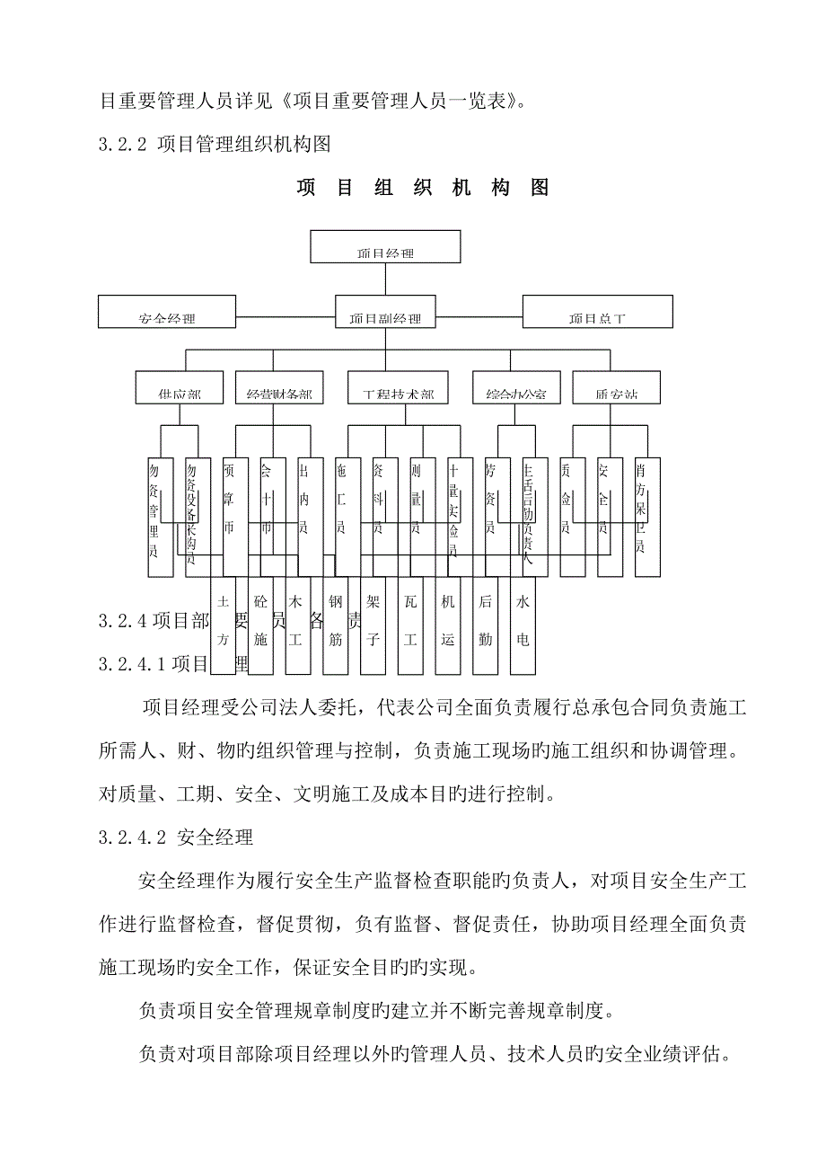 蓄水池综合施工组织设计专题方案_第4页