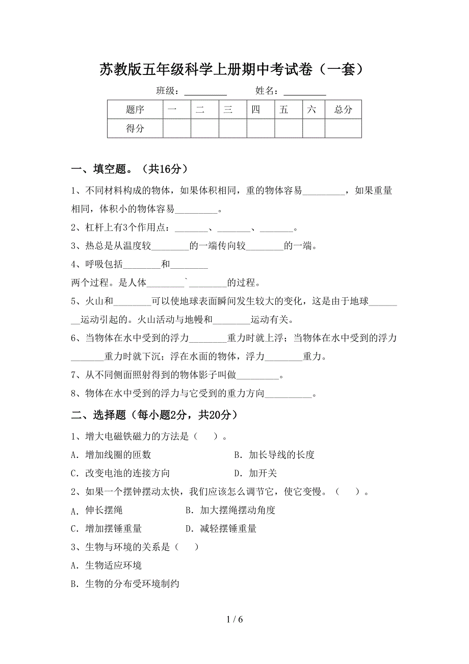 苏教版五年级科学上册期中考试卷(一套).doc_第1页