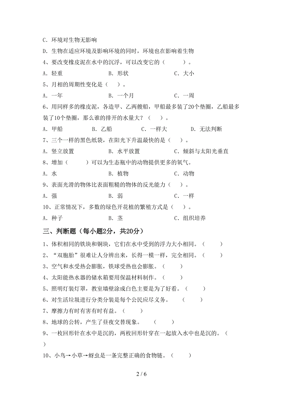 苏教版五年级科学上册期中考试卷(一套).doc_第2页