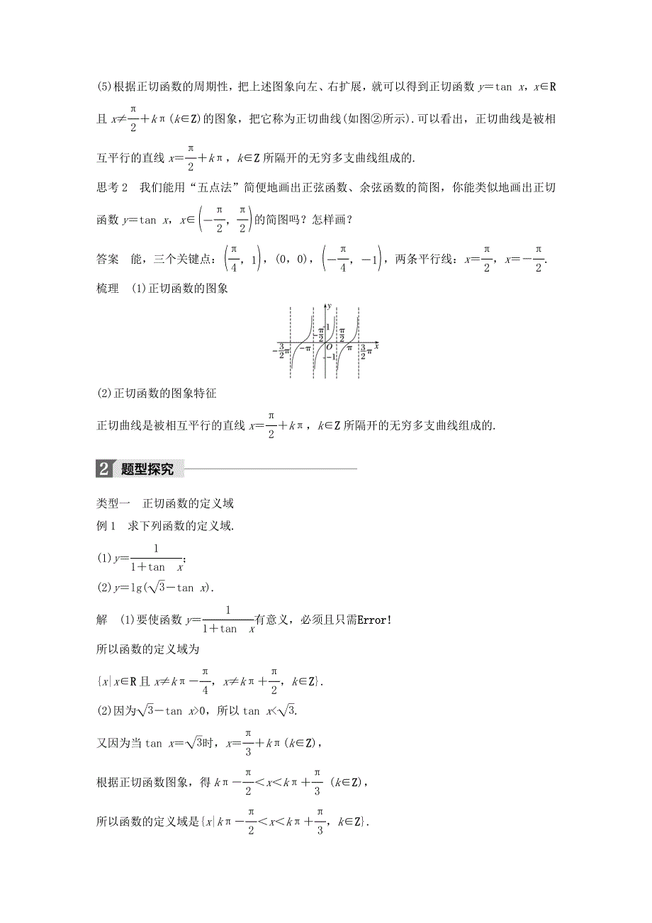 高中数学第一章三角函数1.4.3正切函数的性质与图象导学案新人教A版必修4_第3页