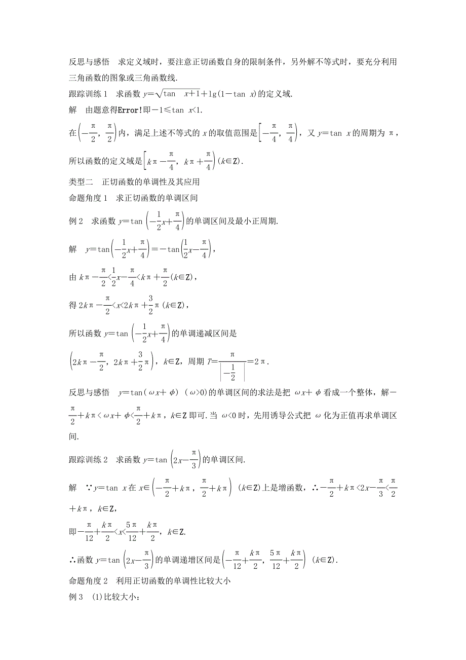高中数学第一章三角函数1.4.3正切函数的性质与图象导学案新人教A版必修4_第4页