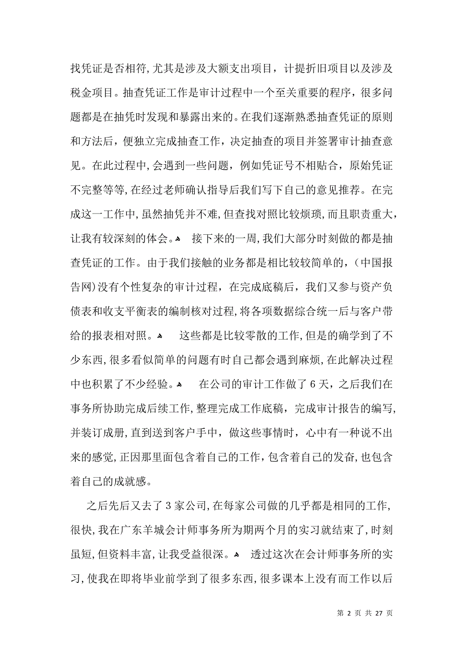 会计师事务所实习周记范文汇总6篇_第2页